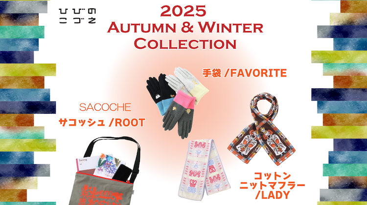 25autumn_collection
