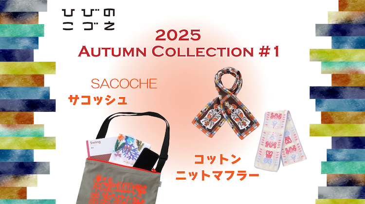 25autumn_collection