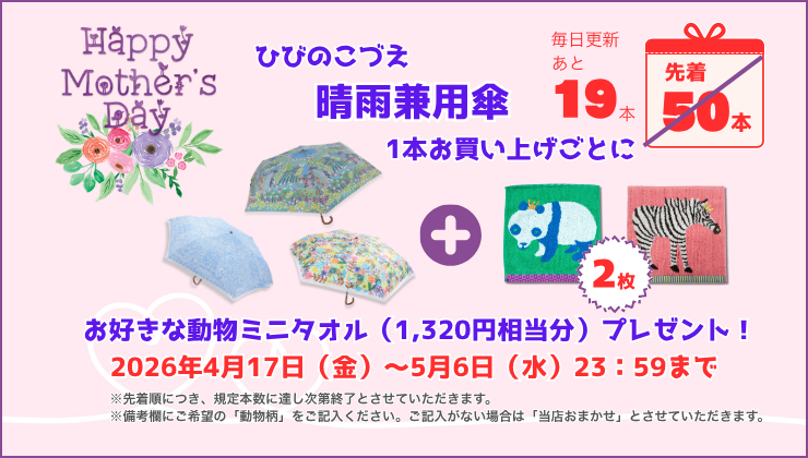 2026母の日キャンペーン