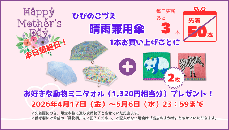 2026母の日キャンペーン