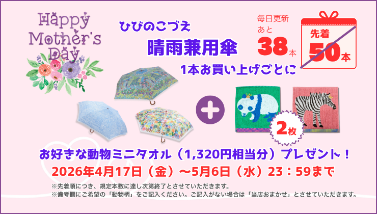 2026母の日キャンペーン