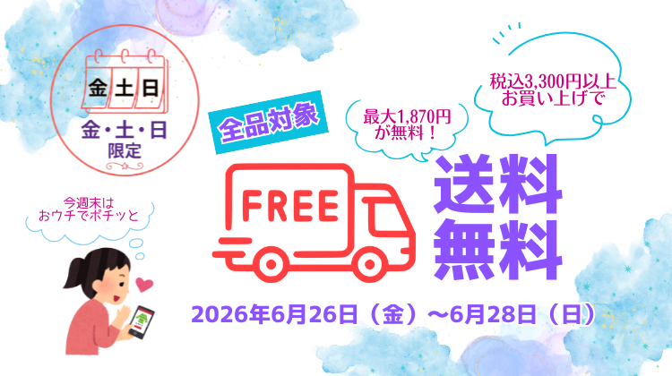 freeshipping202606