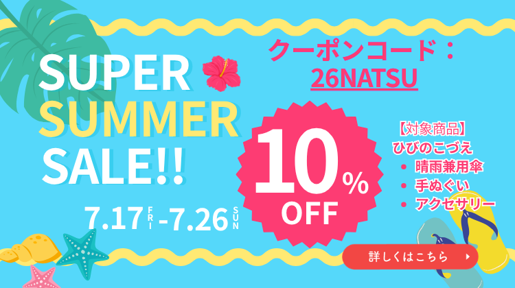 26supersummersale