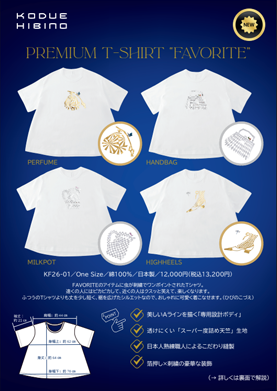 ひびのこづえ / KODUE HIBINO プレミアムTシャツリーフレット